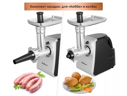 Мясорубка PULLMAN PL-PRO3000